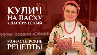 Кулич пасхальный классический. Украшения на куличи. Рецепт очень вкусный! Монастырские рецепты