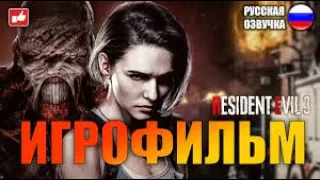 Игрофильм Resident Evil 3 Remake