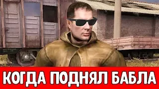 КТО БОЛЬШЕ ЗАРАБОТАЕТ ДЕНЕГ ЗА 1 ЧАС ИГРЫ В STALKER ЗОВ ПРИПЯТИ