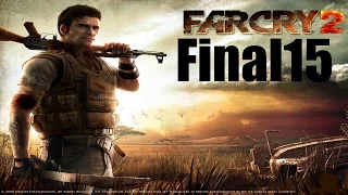Far Cry 2 Прохождение Часть 15[Финал]