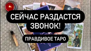 ОН ПРОЯВИТСЯ✅📞 🔛 ПРЯМО СЕЙЧАС!💯🆘 МОЩНЫЙ И МОМЕНТАЛЬНЫЙ ВЫЗОВ ЛЮБИМОГО ЧЕЛОВЕКА!♥️🔮