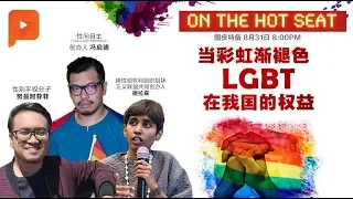 国庆特备：当彩虹渐褪色 LGBT在我国的权益