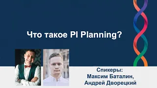 Что такое PI Planning | AgileLAB