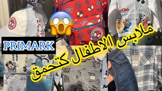 الحقيقة خلعني جديد بريمارك💥ملابس الاطفال Bébé كتهبل😱اونسومبل 💥سورفيتات وبيجامات#primark