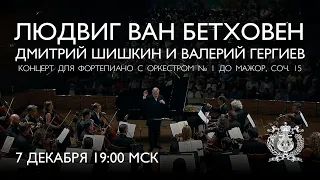 Beethoven - Piano Concerto No. 1 - Dmitry Shishkin & Mariinsky Orchestra conducted by Valery Gergiev