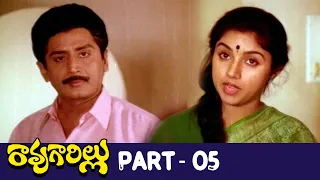 Rao Gari Illu Telugu Full Movie | Part 5 | Akkineni Nageswara Rao, Jayasudha, Revathi | Tharani Rao