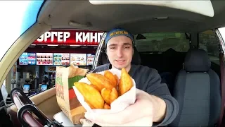 Бургер Кинг: Чикен Карри и что стало с картошкой!? Обзор еды из Burger King