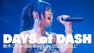 鈴木このみ / DAYS of DASH（Official Live Video）