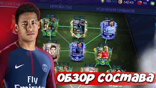 180 OVR? ОБЗОР СВОЕГО СОСТАВА В FIFA MOBILE 21