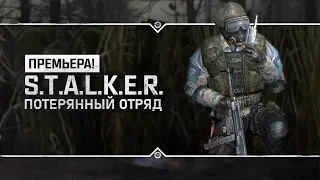 S.T.A.L.K.E.R.: Потерянный Отряд - НОВЫЙ МОД 2023 🔥 + Судьба монолита REBUILD: Зов бездны