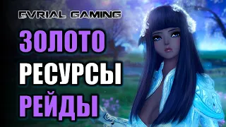 ФАРМ ЗОЛОТА И РЕСУРСОВ BLADE AND SOUL