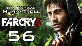 Far Cry 3 (56 серия). В стиле Рэмбо.