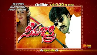 Sema Sastri - Movie Promo | 05 Mar 2023 | Sunday @ 09:30 9M  |  Gemini TV