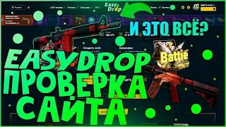 ОТКРЫВАЕМ НА EASY DROP 🔥ОТКРЫТИЕ КЕЙСОВ НА ИЗИ ДРОП В 2023🔥EASY DROP 2023 🔥 НУЖЕН НОЖ #7