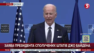 Заява президента США Джо Байдена