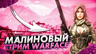 WARFACE | STREAM | СТРИМ | l В ПЯТЫЙ РАЗ ЗА ПЕРВОЙ ЛИГОЙ?....