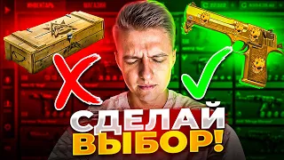 СДЕЛАЙ ПРАВИЛЬНЫЙ ВЫБОР или СЛЕЙ ВЕСЬ ИНВЕНТАРЬ 😭