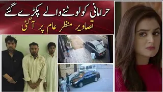 Exclusive Footage Hira Mani Snatching | Hira Mani Robbery  Video Viral