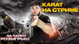 СТРИМ/СТРИМ PUBG MOBILE/РОЗЫГРЫШ ЗА ЛАЙКИ/ПУБГ СТРИМ/АЙПАД/90ФПС/РАСКИДЫВАЕМ ПАБЛИК