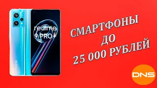 КАКОЙ ТЕЛЕФОН КУПИТЬ ДО 25 000 РУБЛЕЙ В  МАРТЕ  2023 ГОДА? // СТОИТ ЛИ  ОБНОВЛЯТЬСЯ?