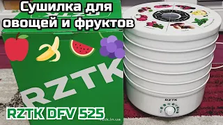 Разпаковка RZTK DFV 525 с ROZETKA  #МойRZTK_видео