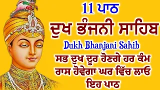 11 ਪਾਠ Dukh bhanjani sahib da path | ਦੁੱਖ ਭੰਜਨੀਂ ਸਾਹਿਬ ਪਾਠ | ਨਿਤਨੇਮ | Nitnem | samrath Gurbani