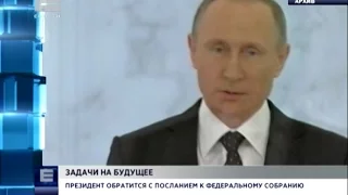 Президент Владимир Путин обратится с посланием к Федеральному Собранию (Новости 01.12.16)