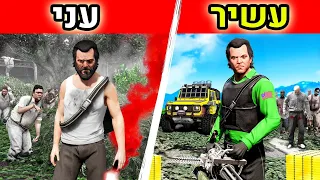 הופך מעני לעשיר בזמן מתקפת זומבים בGTA V!