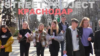 Краснодар ч.2 | Фестиваль "Битва Чемпионов" | STREET PROJECT | Школа танцев Волжский