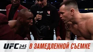 UFC 245: В замедленной съемке