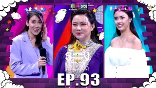 The Wall Song ร้องข้ามกำแพง|EP.93|อแมนด้า ออบดัม , เชียร์ ฑิฆัมพร , บุ๋ม ปนัดดา| 16 มิ.ย. 65 FULL EP