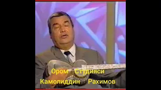 Камолиддин Рахимов    Этдим