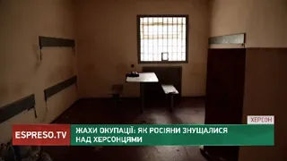 Жахи окупації: як росіяни знущалися над херсонцями