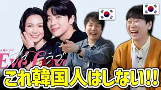 【1話】日本で大人気の日韓恋愛ドラマ「Eye Love You」を韓国人が見たら現実と違いすぎてびっくり！