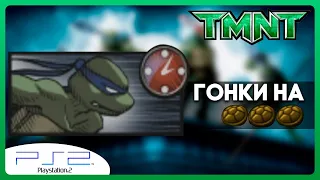 TMNT 2007 PS2 - Прохождение / Playthrough на 100% (Challenge Maps) (NG+)