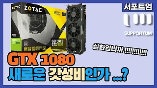 15만원하는 GTX1080 배틀그라운드 성능 어떨까 ?