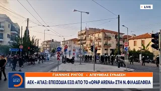 ΑΕΚ – Άγιαξ: Επεισόδια έξω από την OPAP ARENA στη Νέα Φιλαδέλφεια | OPEN TV