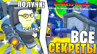 🎁Ты Не ЗНАЛ Этого Про ОБНОВЛЕНИЕ EPISODE 73 | Toilet Tower Defense  Все Секреты ОБНОВЫ Roblox