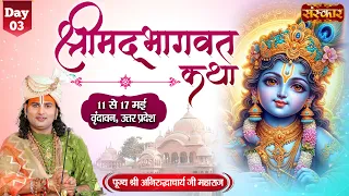LIVE - Shrimad Bhagwat Katha by Aniruddhacharya Ji Maharaj - 13 May¬Vrindavan¬Day 3