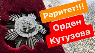 Раритет!!!Орден Кутузова на летчика!!!Одна из редчайших наград!!!