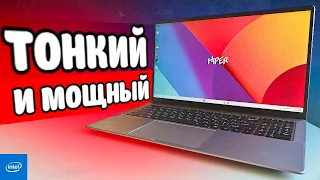 HIPER EXPERTBOOK - Лучшие Ноутбуки для Учебы / Работы / Игр в 2023 Году!