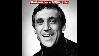 Владимир Высоцкий. Любимову в 60 его лет.#высоцкий#владимирвысоцкий#высоцкийвладимир#шансон