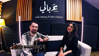 Saba Shamaa - 3abali عبالي ft. Omar Zakarya (cover)