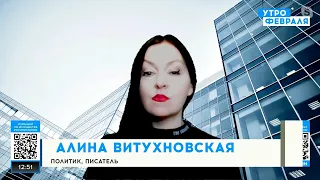 Алина Витухновская о том, как Дугин стал Петросяном