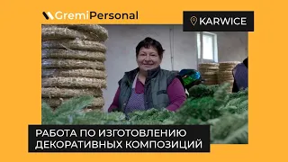 РАБОТА ПО ИЗГОТОВЛЕНИЮ ДЕКОРАТИВНЫХ КОМПОЗИЦИЙ