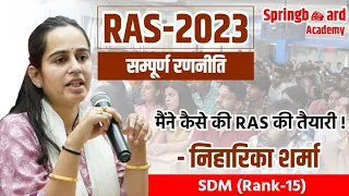 RAS 2023 की तैयारी कैसे करें || How to prepare for RAS 2023 || SDM Niharika Sharma #springboard #ras
