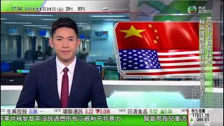 無綫TVB 六點半新聞報道｜習近平北京會見布林肯 稱中國美國兩國不應惡性競爭｜澳洲北領地推出計劃遏抑鱷魚數量 將每年野外撲殺限額提高三倍｜神舟十八號三名航天員進駐中國太空站｜20240426 TVB