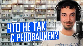 Хрущёвки и ошибки реновации | Гершман на «Эхо Москвы»