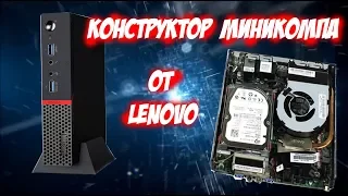 Конструктор мини компа от Lenovo