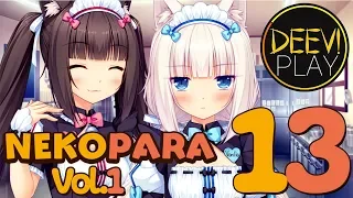 13 - ► ТРОЙНИЧЁК И КОТЬКИ ◄ NEKOPARA Vol. 1